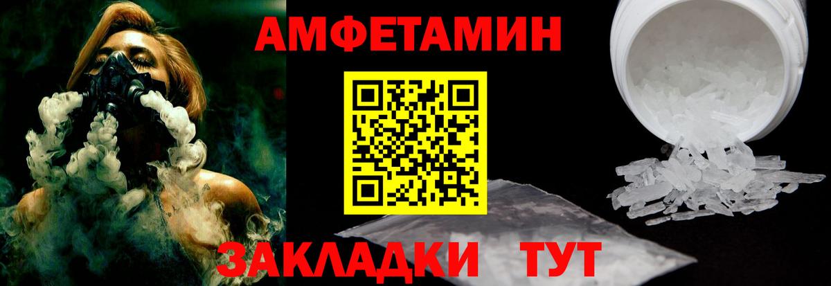 Амфетамин Premium Железноводск