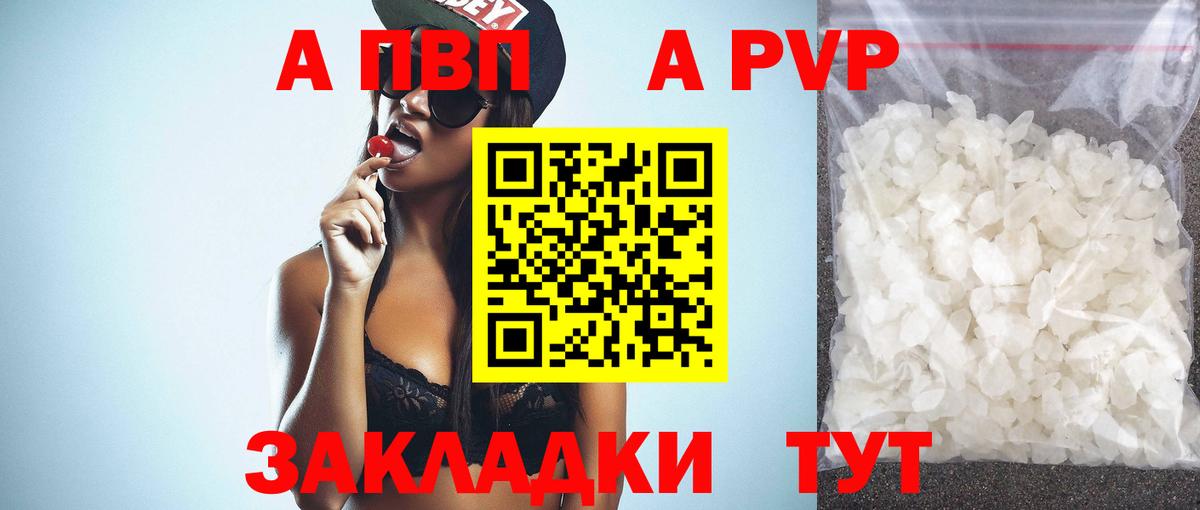 как найти   Вход с VPN  Железноводск  A PVP VHQ  Alpha-PVP крисы CK 