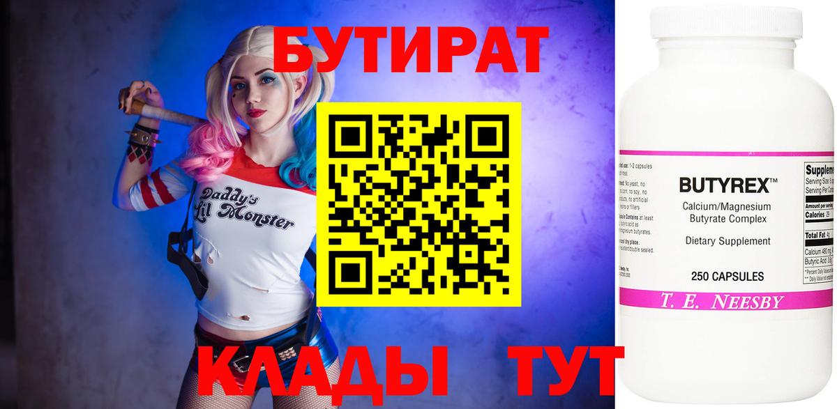 Железноводск  Бутират вода  Вход с VPN 