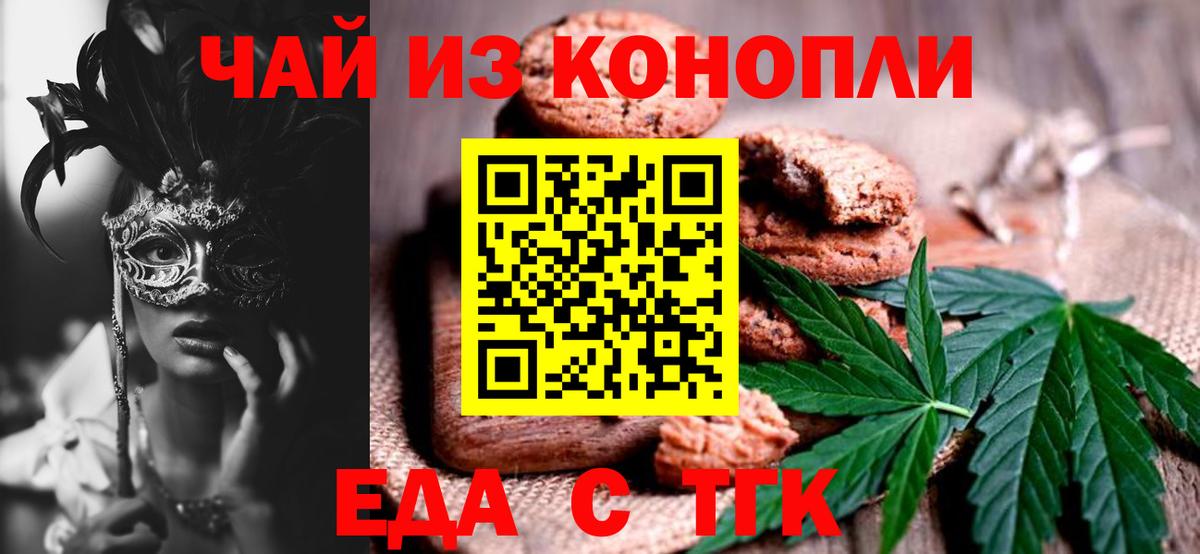 Железноводск  Еда ТГК конопля  Вход с VPN 