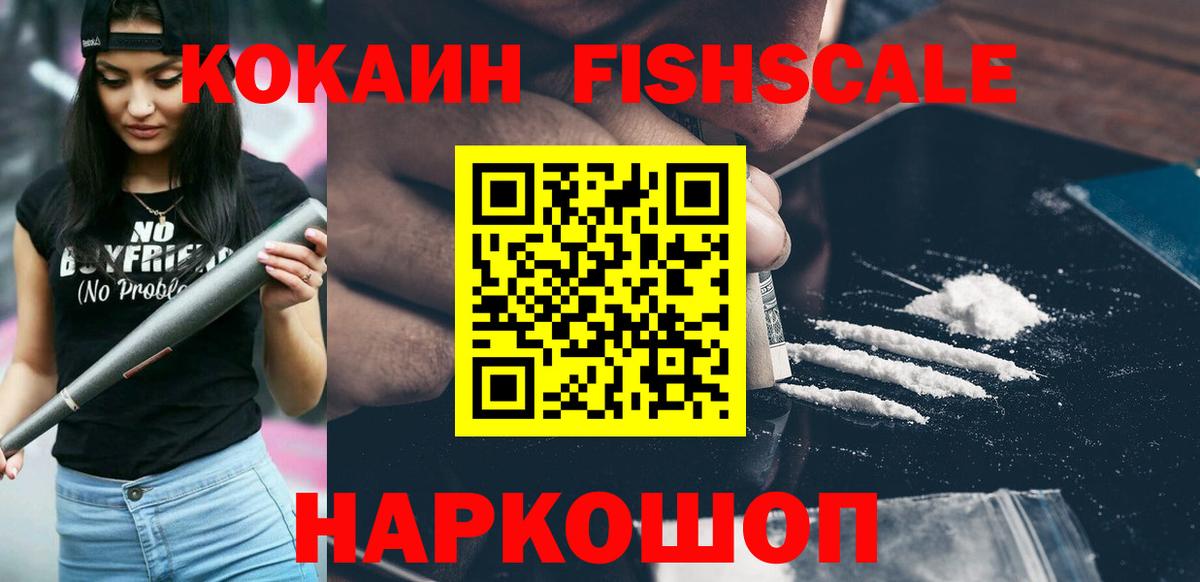 Кокаин VHQ Железноводск