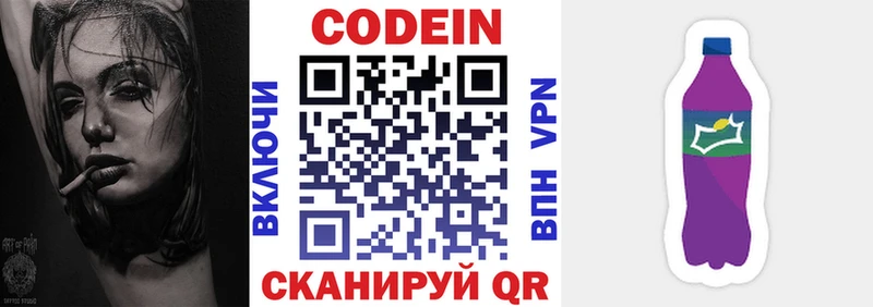 Codein напиток Lean (лин)  Железноводск 