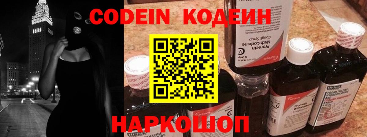 Кодеиновый сироп Lean напиток Lean (лин)  Железноводск  купить наркотики сайты  Codein Purple Drank 