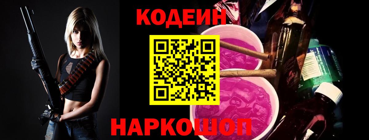 Кодеиновый сироп Lean напиток Lean (лин)  наркота  Железноводск  Вход с VPN 