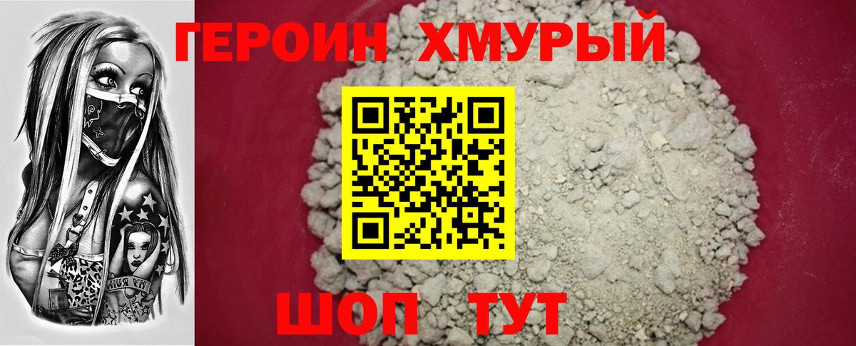 Героин герыч  ГЕРОИН  Железноводск  Вход с VPN 