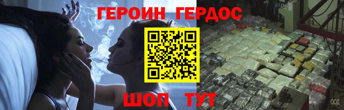 ГЕРОИН Heroin  Железноводск 
