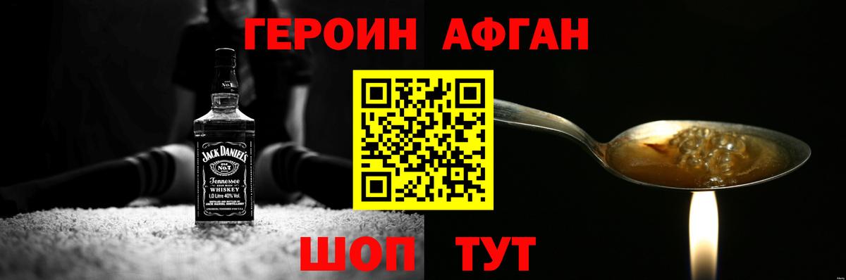 Героин VHQ Железноводск