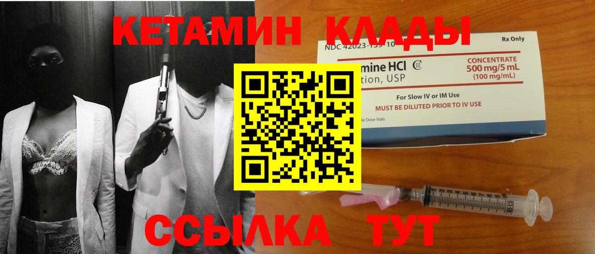 Железноводск  КЕТАМИН ketamine  Вход с VPN 