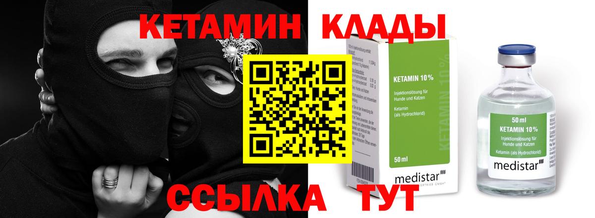 Кетамин ketamine Железноводск