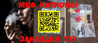 мяу мяу кристалл Балаково