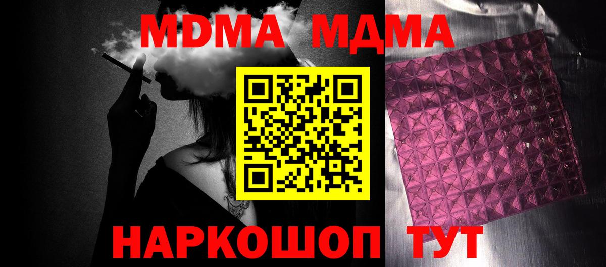 MDMA молли  МДМА  Вход с VPN  Железноводск  МДМА VHQ 