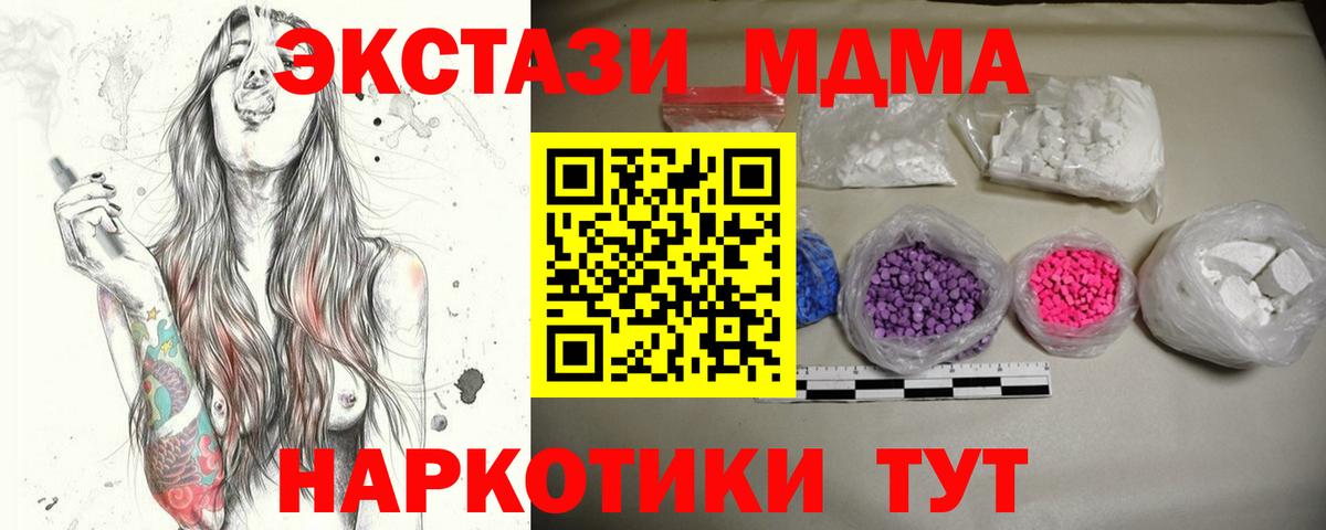 МДМА кристаллы  МДМА VHQ  MDMA  Железноводск 