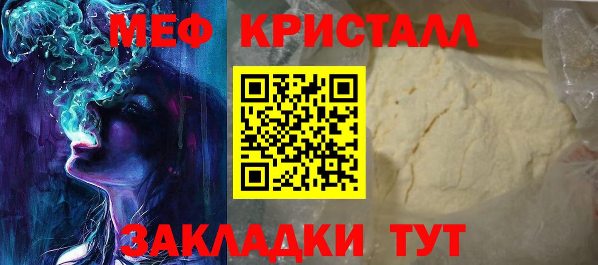 МЯУ-МЯУ  МЕФ mephedrone  закладки  Вход с VPN  Меф mephedrone  Мефедрон  Железноводск 