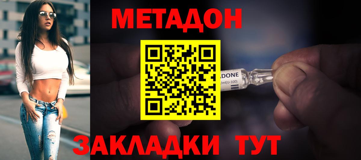 Метадон кристалл  МЕТАДОН methadone  Вход с VPN  Железноводск 