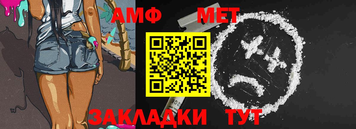 МЕТАМФЕТАМИН пудра Железноводск