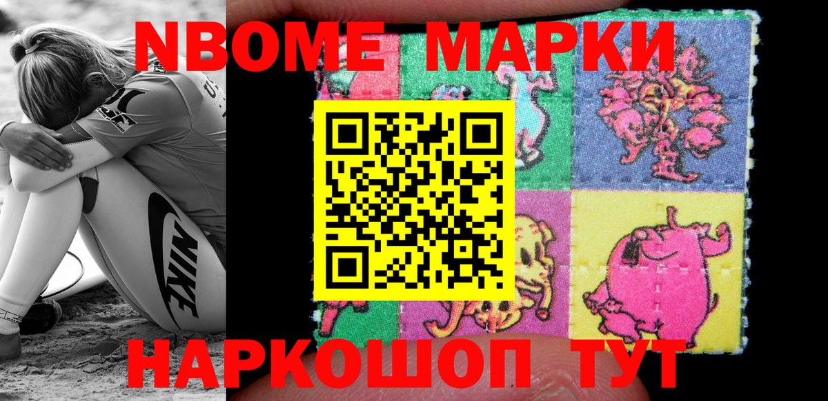 Марки N-bome 1500мкг Железноводск