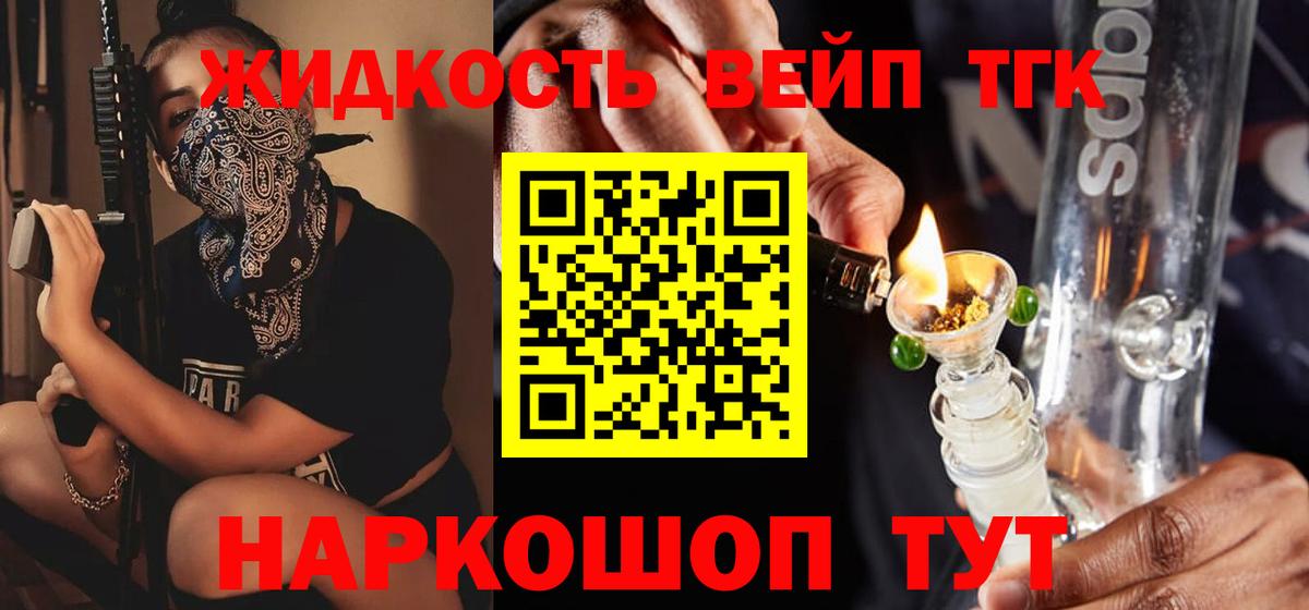 Железноводск  Дистиллят ТГК вейп  Вход с VPN 