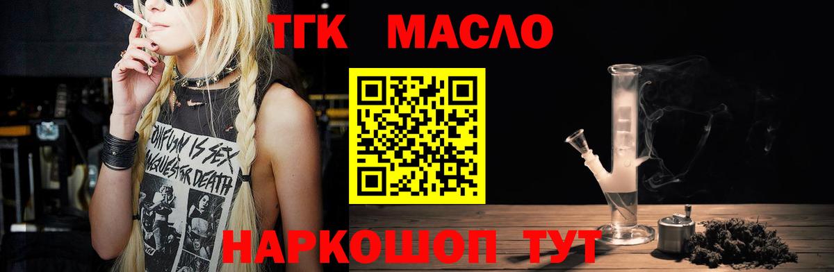 ТГК жижа Железноводск